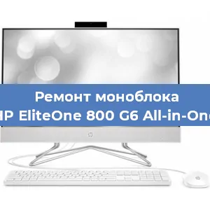 Замена кулера на моноблоке HP EliteOne 800 G6 All-in-One в Ижевске